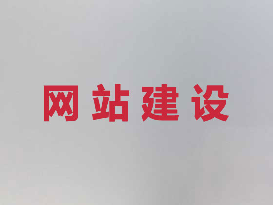 榆林企业网站建设公司